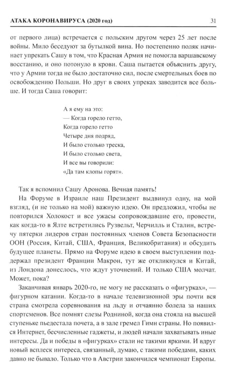 Дополнительное изображение книги «И что сбылось... Как мы жили и выживали на переломе веков. 2020-2024 гг. В 4 т. Т.4. Продолжение "Честной летописи нашей жизни"»
