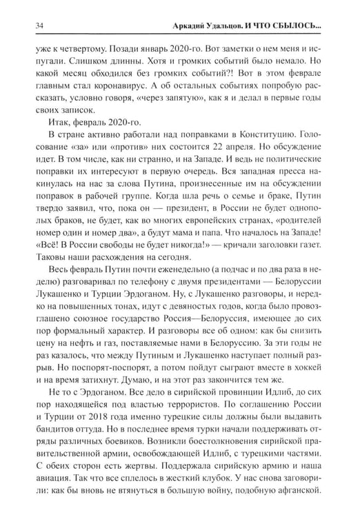 Дополнительное изображение книги «И что сбылось... Как мы жили и выживали на переломе веков. 2020-2024 гг. В 4 т. Т.4. Продолжение "Честной летописи нашей жизни"»