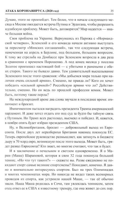Дополнительное изображение книги «И что сбылось... Как мы жили и выживали на переломе веков. 2020-2024 гг. В 4 т. Т.4. Продолжение "Честной летописи нашей жизни"»