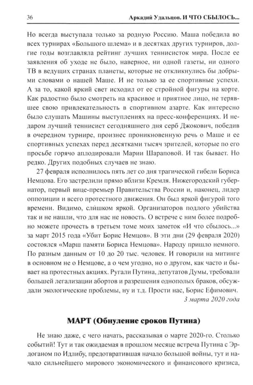 Дополнительное изображение книги «И что сбылось... Как мы жили и выживали на переломе веков. 2020-2024 гг. В 4 т. Т.4. Продолжение "Честной летописи нашей жизни"»