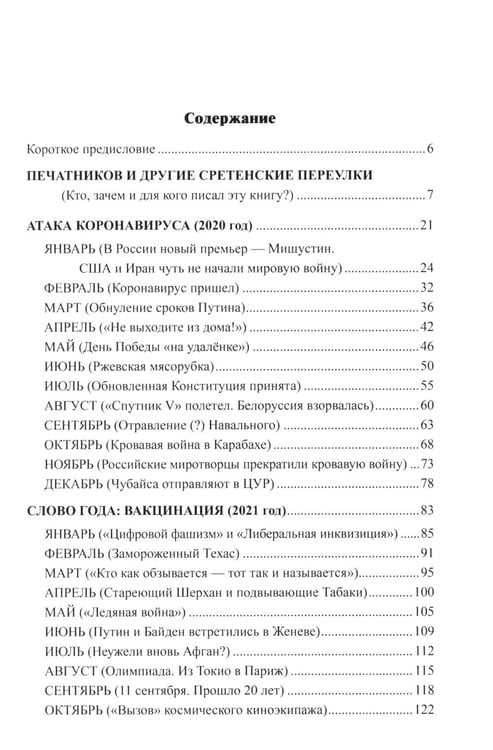 Дополнительное изображение книги «И что сбылось... Как мы жили и выживали на переломе веков. 2020-2024 гг. В 4 т. Т.4. Продолжение "Честной летописи нашей жизни"»