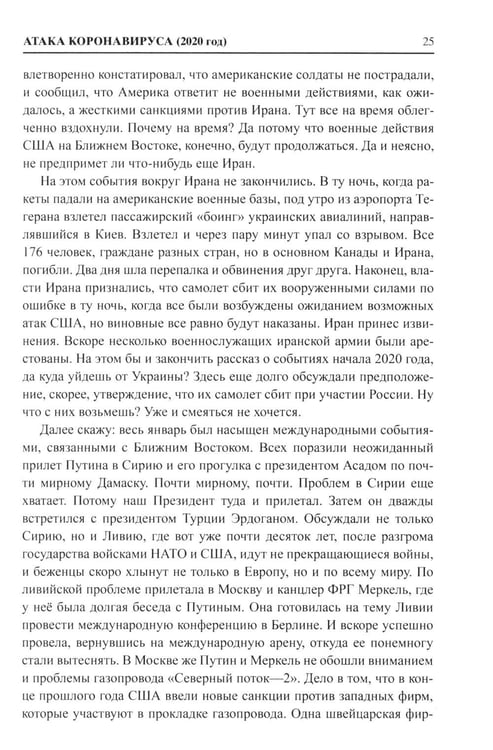 Дополнительное изображение книги «И что сбылось... Как мы жили и выживали на переломе веков. 2020-2024 гг. В 4 т. Т.4. Продолжение "Честной летописи нашей жизни"»