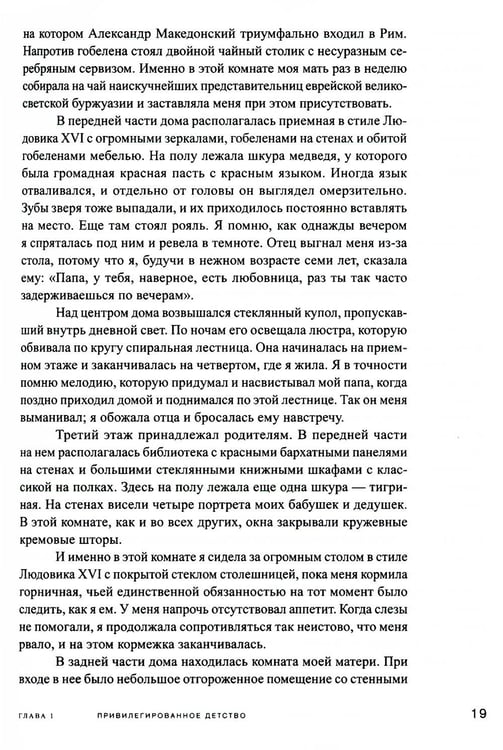 Дополнительное изображение книги «На пике века. Исповедь одержимой искусством»