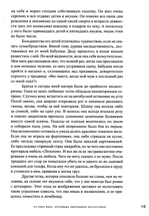 Дополнительное изображение книги «На пике века. Исповедь одержимой искусством»