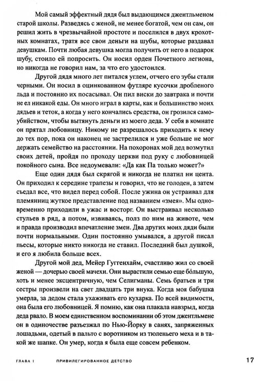 Дополнительное изображение книги «На пике века. Исповедь одержимой искусством»