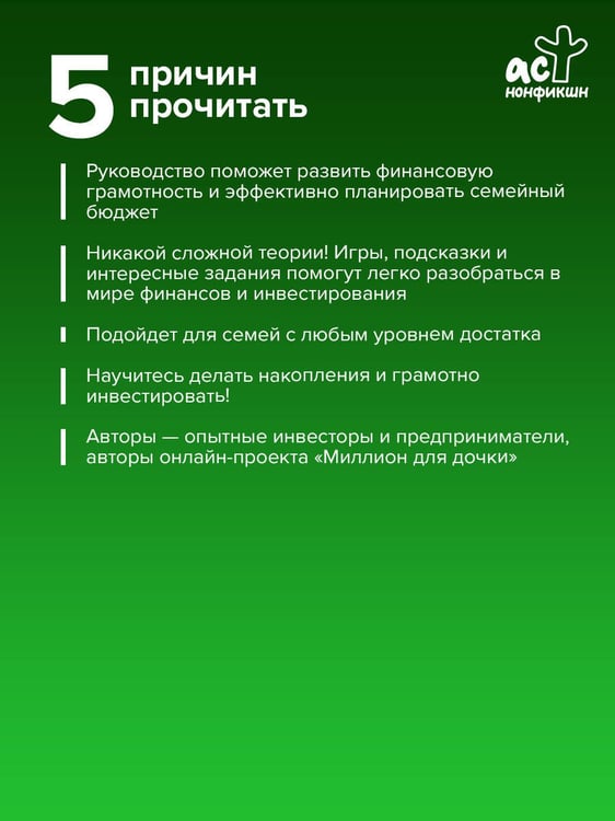 Дополнительное изображение книги «Миллион для дочки. Уроки финансовой грамотности для всей семьи»