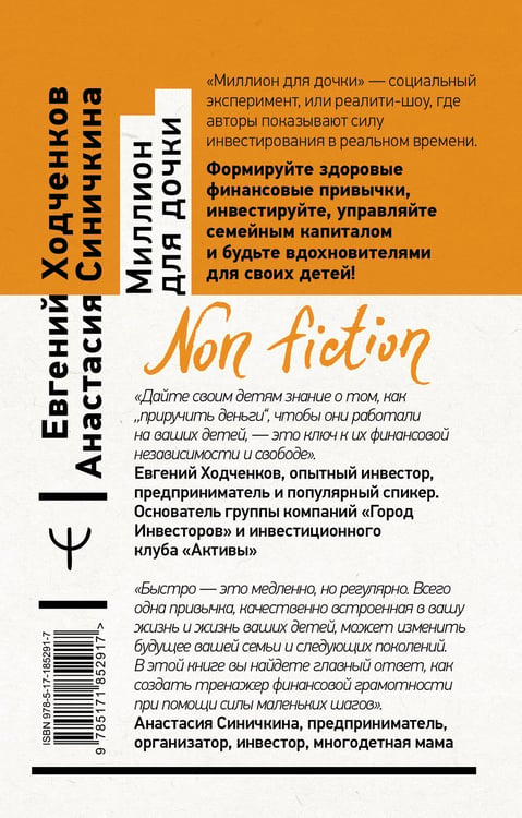 Дополнительное изображение книги «Миллион для дочки. Уроки финансовой грамотности для всей семьи»