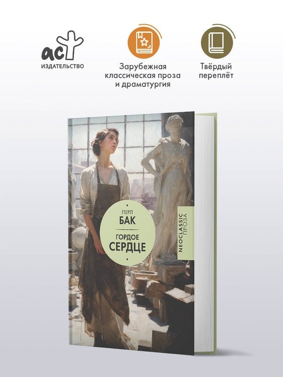 Дополнительное изображение книги «Гордое сердце»