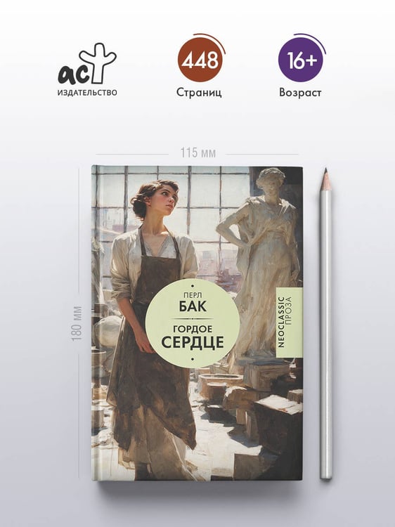 Дополнительное изображение книги «Гордое сердце»