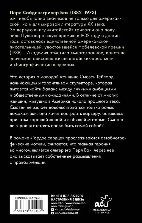 Дополнительное изображение книги «Гордое сердце»