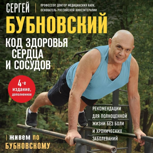 Дополнительное изображение книги «Код здоровья сердца и сосудов. 4-е изд., дополненное»