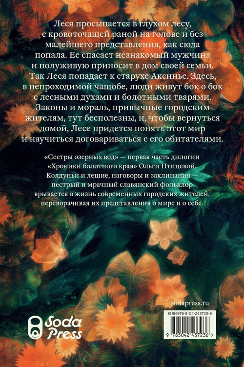 Дополнительное изображение книги «Сестры озерных вод. Книга 1»