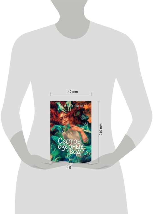 Дополнительное изображение книги «Сестры озерных вод. Книга 1»