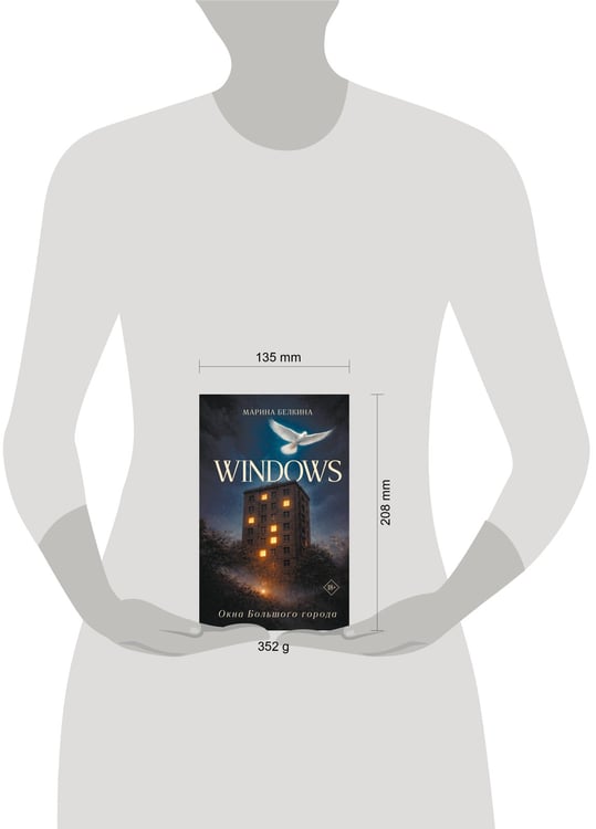 Дополнительное изображение книги «Windows. Окна Большого города.»