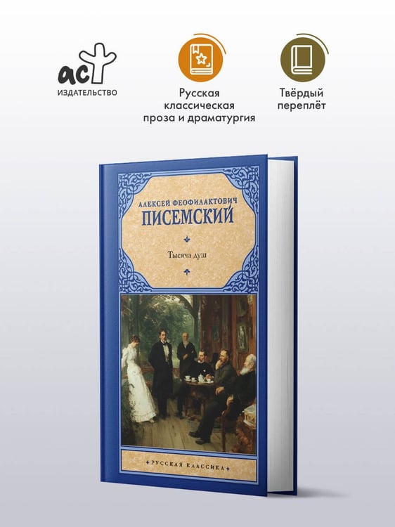 Дополнительное изображение книги «Тысяча душ»
