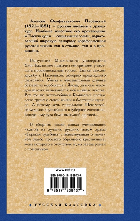 Дополнительное изображение книги «Тысяча душ»