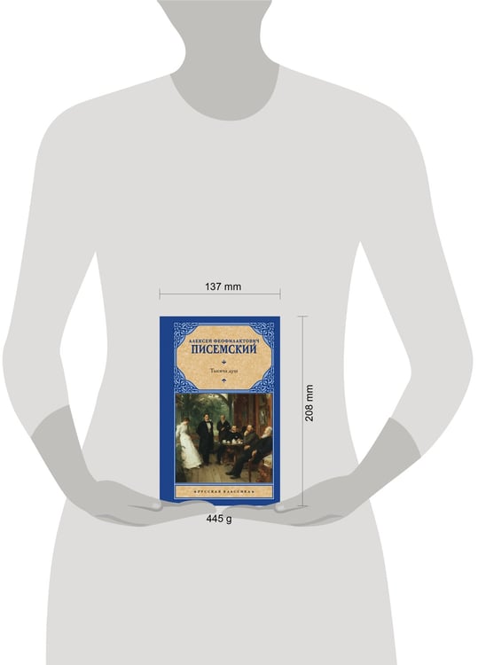 Дополнительное изображение книги «Тысяча душ»