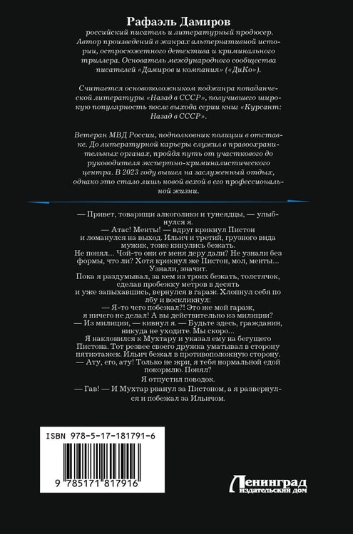 Дополнительное изображение книги «Начальник милиции (сборник)»