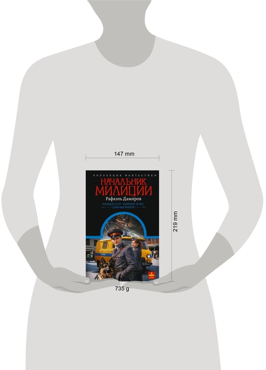 Дополнительное изображение книги «Начальник милиции (сборник)»