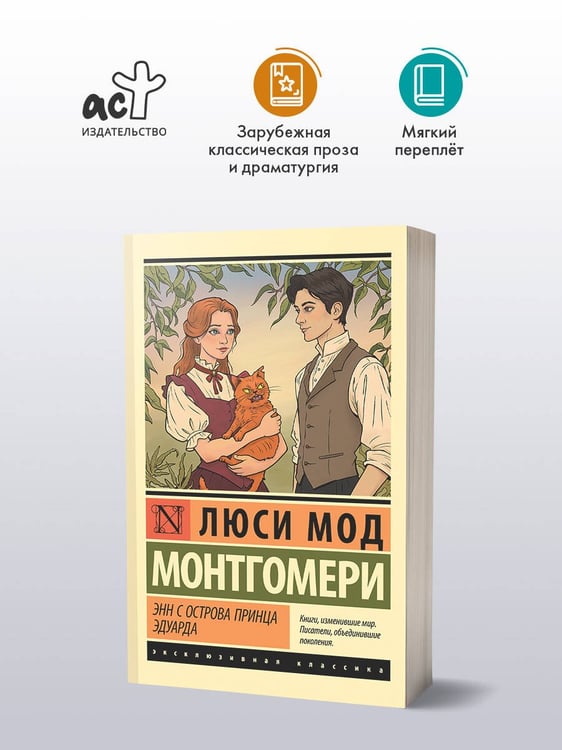Дополнительное изображение книги «Энн с острова Принца Эдуарда»