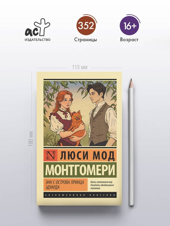 Дополнительное изображение книги «Энн с острова Принца Эдуарда»