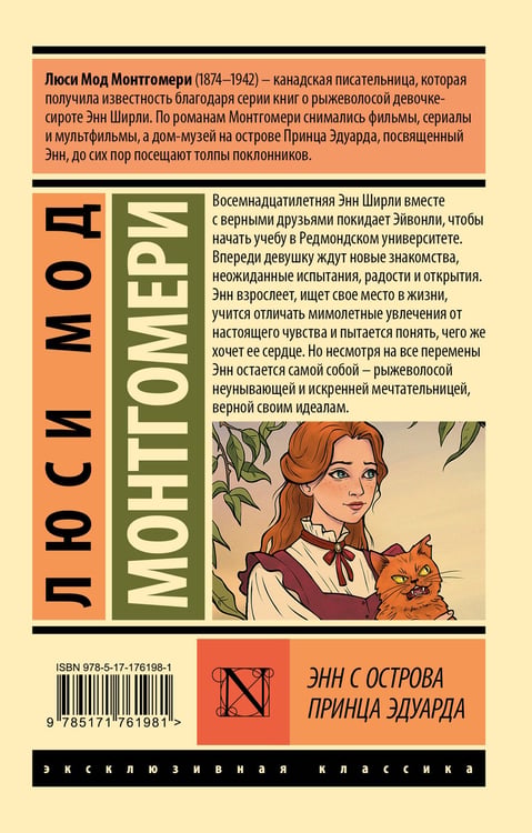 Дополнительное изображение книги «Энн с острова Принца Эдуарда»