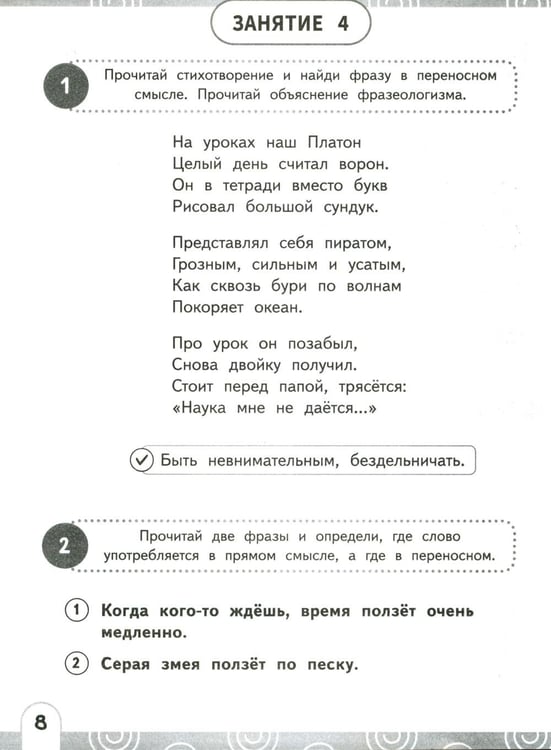 Дополнительное изображение книги «Нейрочтение. Развиваем: Смысловое чтение; Беглость чтения (комплект из 2-х кн.)»