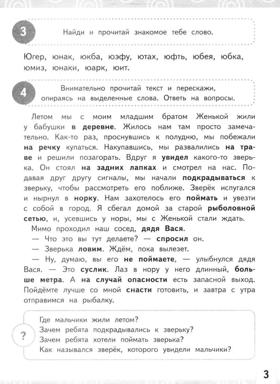 Дополнительное изображение книги «Нейрочтение. Развиваем: Смысловое чтение; Беглость чтения (комплект из 2-х кн.)»