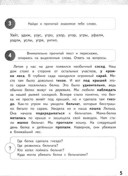 Дополнительное изображение книги «Нейрочтение. Развиваем: Смысловое чтение; Беглость чтения (комплект из 2-х кн.)»