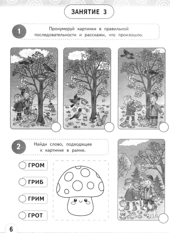 Дополнительное изображение книги «Нейрочтение. Развиваем: Смысловое чтение; Беглость чтения (комплект из 2-х кн.)»