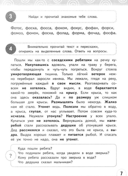 Дополнительное изображение книги «Нейрочтение. Развиваем: Смысловое чтение; Беглость чтения (комплект из 2-х кн.)»