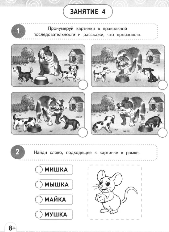 Дополнительное изображение книги «Нейрочтение. Развиваем: Смысловое чтение; Беглость чтения (комплект из 2-х кн.)»