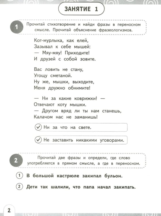 Дополнительное изображение книги «Нейрочтение. Развиваем: Смысловое чтение; Беглость чтения (комплект из 2-х кн.)»