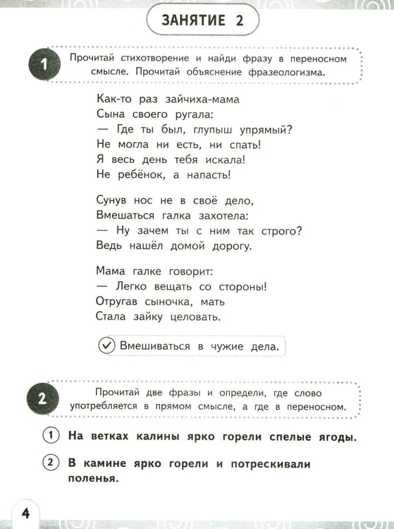 Дополнительное изображение книги «Нейрочтение. Развиваем: Смысловое чтение; Беглость чтения (комплект из 2-х кн.)»