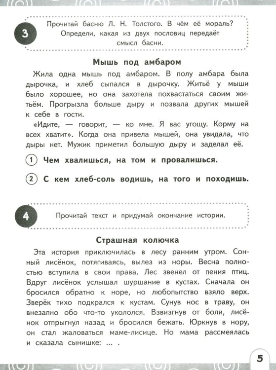 Дополнительное изображение книги «Нейрочтение. Развиваем: Смысловое чтение; Беглость чтения (комплект из 2-х кн.)»