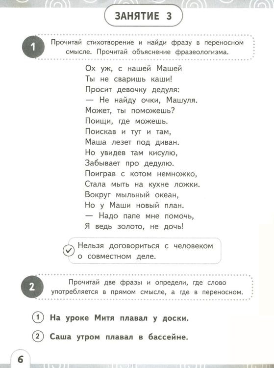 Дополнительное изображение книги «Нейрочтение. Развиваем: Смысловое чтение; Беглость чтения (комплект из 2-х кн.)»
