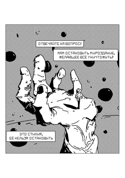 Дополнительное изображение книги «Серега. Т. 3: Третья планета: комикс»
