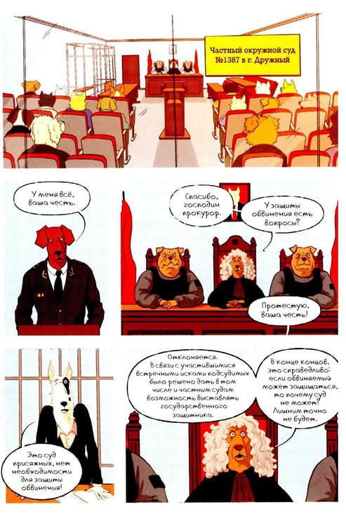 Дополнительное изображение книги «Собакистан. Процесс: комикс. (пер.)»