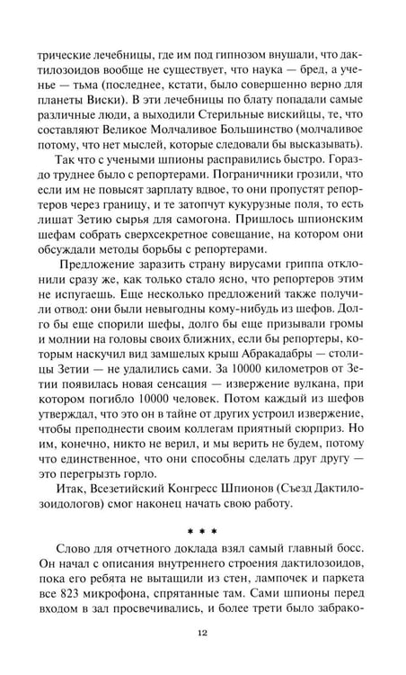Дополнительное изображение книги «Помоги страннику»