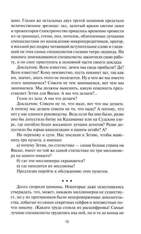 Дополнительное изображение книги «Помоги страннику»