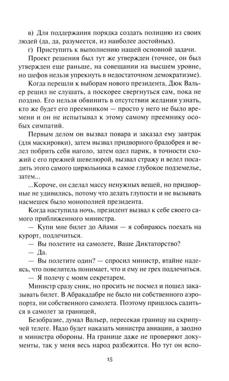 Дополнительное изображение книги «Помоги страннику»