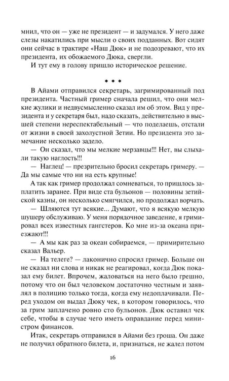 Дополнительное изображение книги «Помоги страннику»