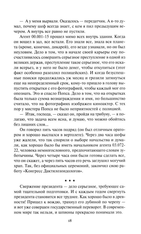 Дополнительное изображение книги «Помоги страннику»