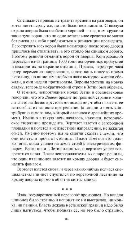 Дополнительное изображение книги «Помоги страннику»