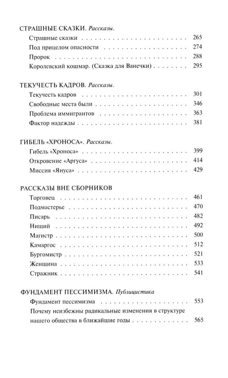 Дополнительное изображение книги «Помоги страннику»