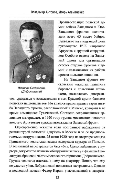 Дополнительное изображение книги «Самые известные операции спецслужб»