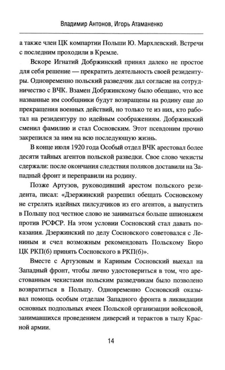 Дополнительное изображение книги «Самые известные операции спецслужб»