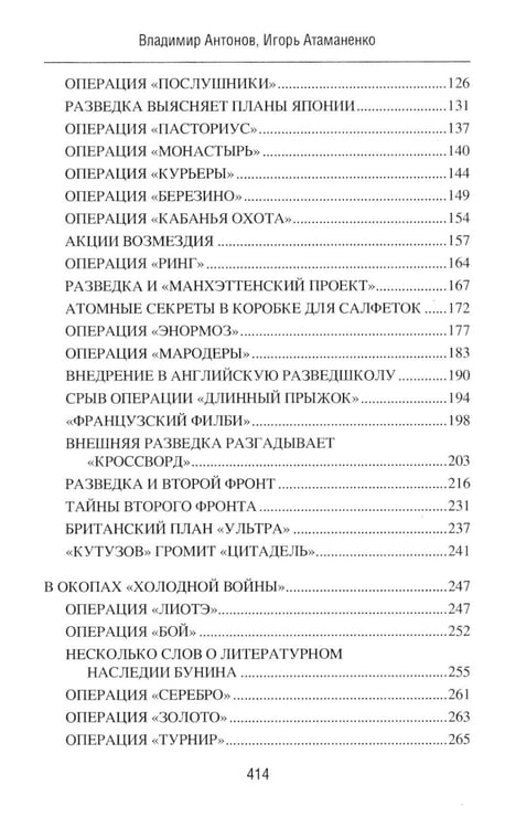 Дополнительное изображение книги «Самые известные операции спецслужб»