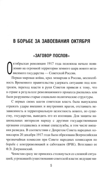 Дополнительное изображение книги «Самые известные операции спецслужб»