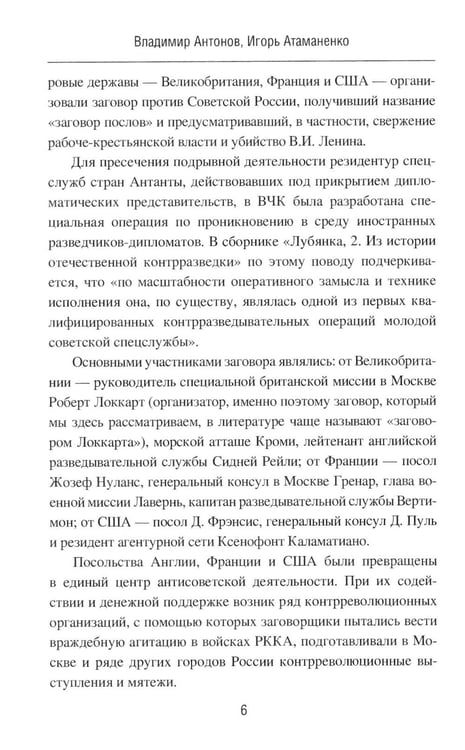 Дополнительное изображение книги «Самые известные операции спецслужб»
